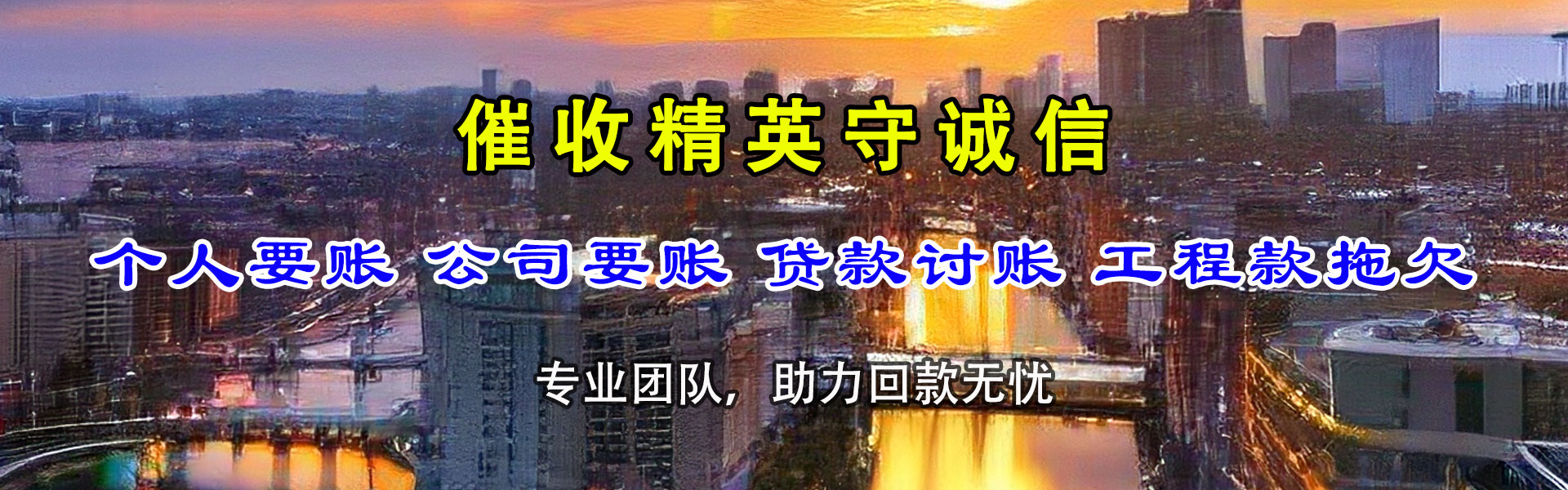 丹江口讨债公司
