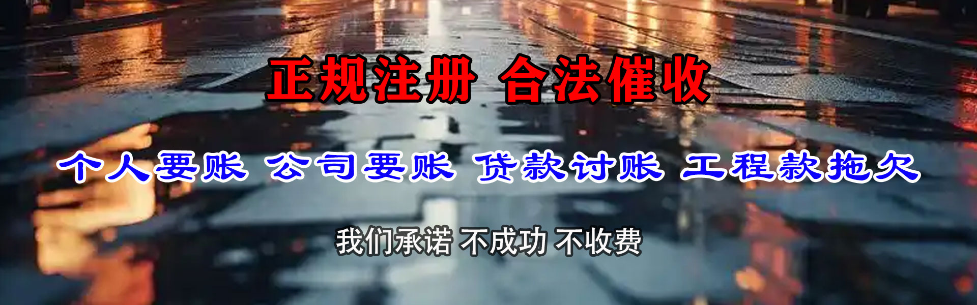 丹江口要债公司